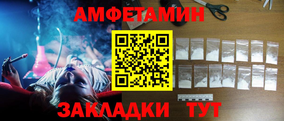 Чайковский  Amphetamine Розовый  Вход с VPN 