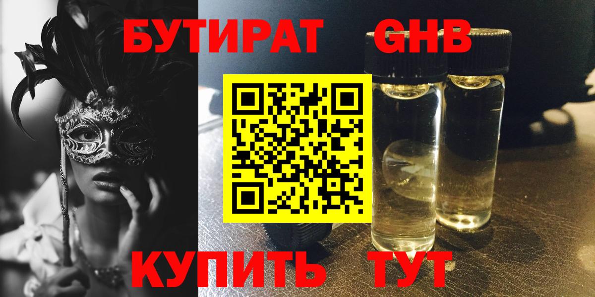 Бутират бутик  Вход с VPN  БУТИРАТ  Чайковский 