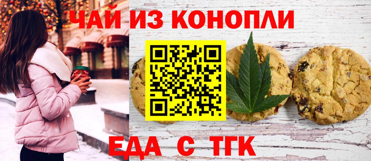 Чайковский  Еда ТГК конопля  Вход с VPN 