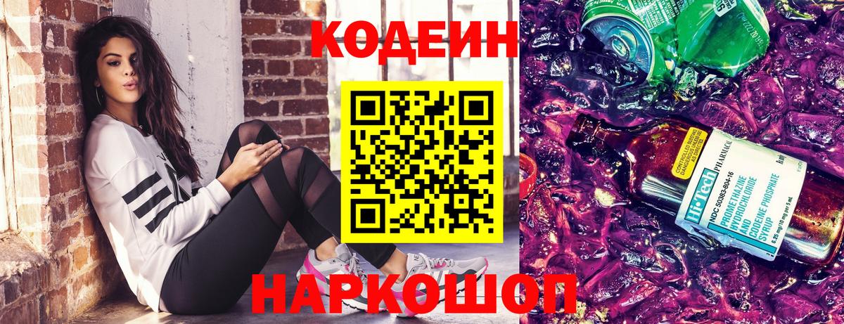 Codein напиток Lean (лин)  Вход с VPN  Codein напиток Lean (лин)  Чайковский 