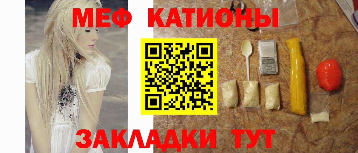 Мефедрон кристаллы Чайковский